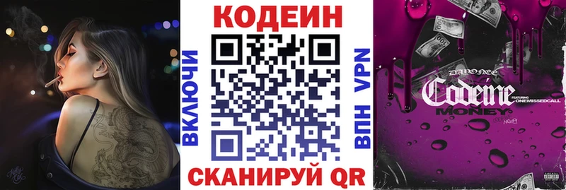 Кодеин напиток Lean (лин)  купить наркоту  МЕГА ONION  Щучье 